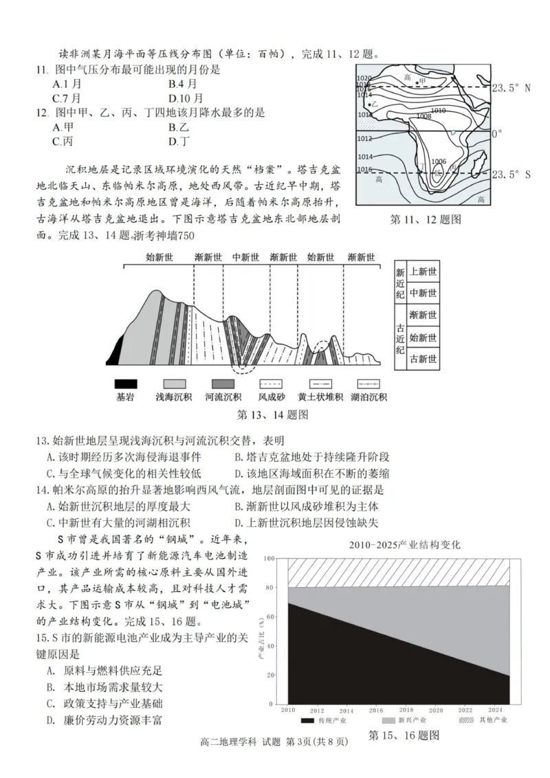 《地理试卷-2025学年第一学期浙江北斗星盟高二年级阶段性联考_20272025-2026学年高二上学期《联考+联盟类试卷合集》全国多省全科（57套）》第3页预览