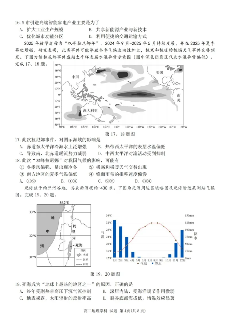 《地理试卷-2025学年第一学期浙江北斗星盟高二年级阶段性联考_20272025-2026学年高二上学期《联考+联盟类试卷合集》全国多省全科（57套）》第4页预览