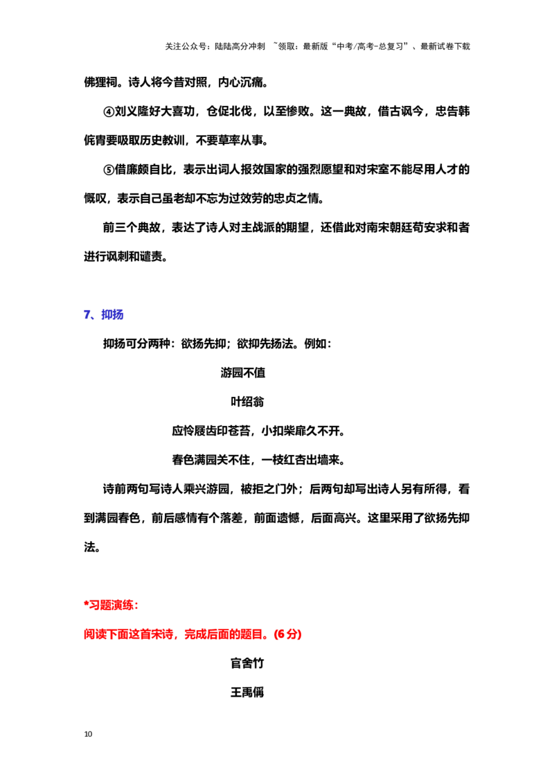《古诗歌阅读：表达技巧（下篇）_专项复习_2024年_2024年高考语文素质教育精讲课堂专题复习（新高考卷区通用）_资料_1-资料》第10页预览
