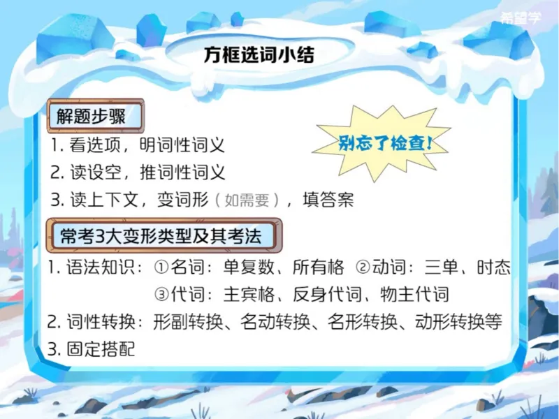 《24春上初一全国S爱豆笔记Lecture2-31486fa385bf_学而思初中1年级_2024春下初一_初一英语培训班(春·全国版·S（5星）)_2.知识能力语法（情态动词1）+题型（方框选词）+词汇》第10页预览