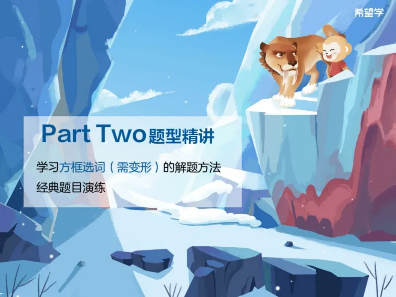 《24春上初一全国S爱豆笔记Lecture2-31486fa385bf_学而思初中1年级_2024春下初一_初一英语培训班(春·全国版·S（5星）)_2.知识能力语法（情态动词1）+题型（方框选词）+词汇》第9页预览