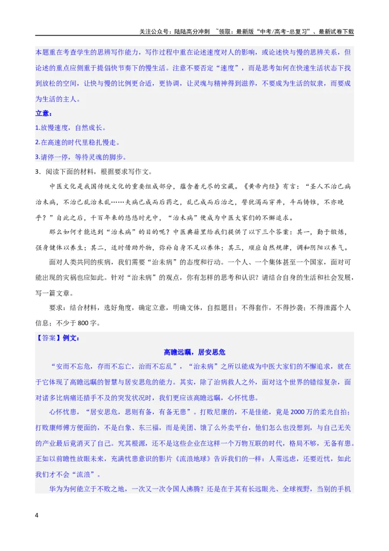 《写作综合押题预测（三）（解析版）-2024年高考语文二轮复习讲练测（新教材新高考）_二轮复习_2024年_2024年高考语文二轮复习讲练测（新教材新高考）_配套练习_教师版（含答案解析）》第4页预览