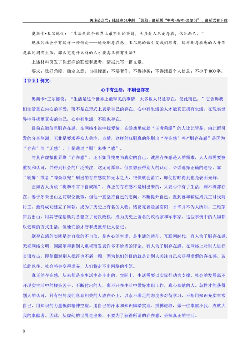 《写作综合押题预测（三）（解析版）-2024年高考语文二轮复习讲练测（新教材新高考）_二轮复习_2024年_2024年高考语文二轮复习讲练测（新教材新高考）_配套练习_教师版（含答案解析）》第8页预览
