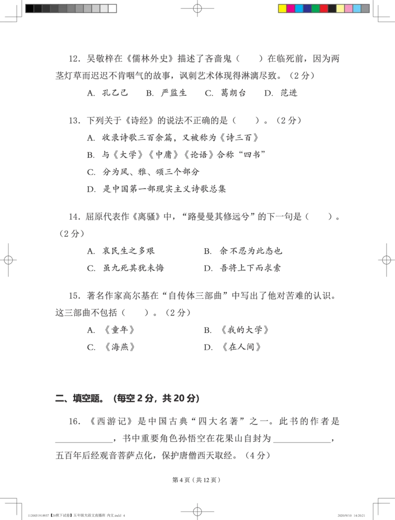 《2020秋网校五年级大语文期末试卷-70e903bc7bdd_小学学而思全套_五年级全套_五年级2020年暑-2021年的直播课_2020年秋季课程五年级_2020年秋季课程五年级语文_第16讲综期末检测》第4页预览