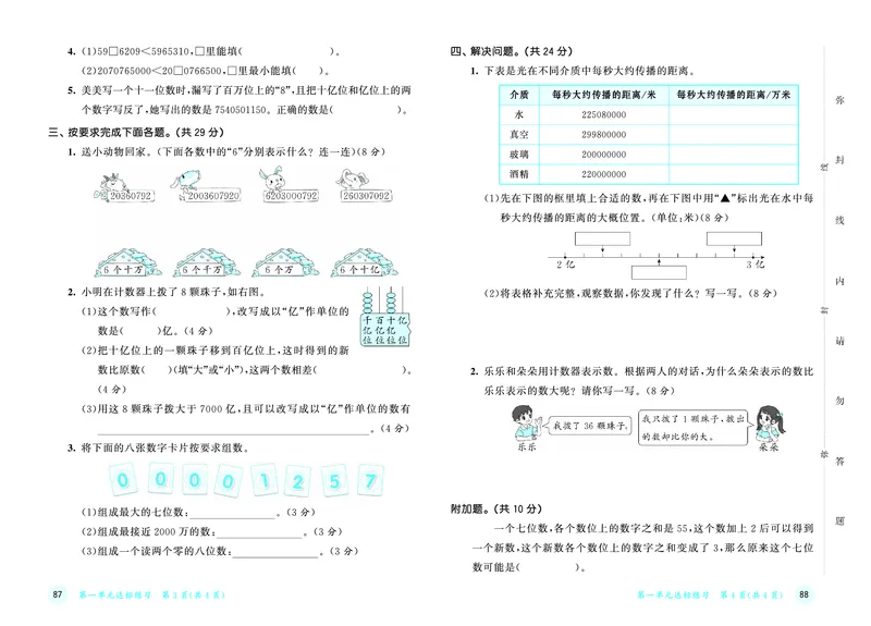 《天天练四上北京数学测评卷_1787015070024_52026秋小学《53》系列语数英_53天天练_🐐53天天练北京数学26年上册抢先版_四年级上册26秋》第3页预览