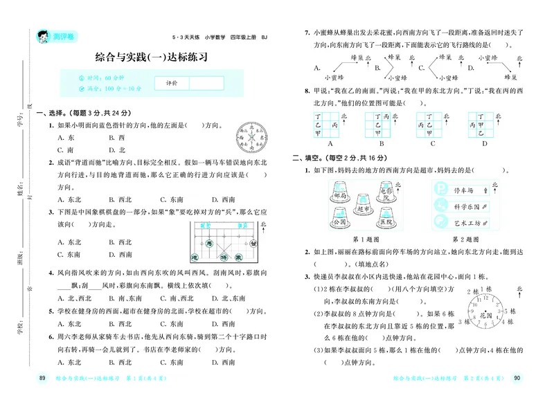 《天天练四上北京数学测评卷_1787015070024_52026秋小学《53》系列语数英_53天天练_🐐53天天练北京数学26年上册抢先版_四年级上册26秋》第4页预览