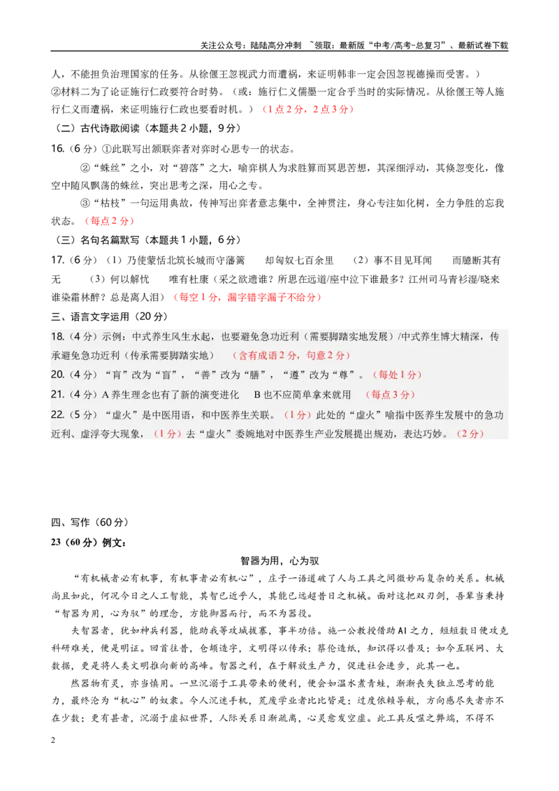 《信息必刷卷04（新高考八省专用）参考答案_专项复习_2025年_2025年高考考前必刷题（多地区）语文_2025年高考语文考前必刷卷（新高考八省专用）5套》第2页预览