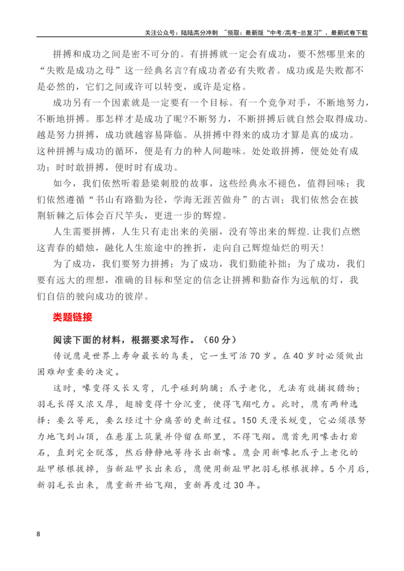 《写作指导7：二元思辨性作文“理想与奋斗”_专项复习_2024年_2024新高考语文满分作文素材论题论点论证议论文热点写作_04高考语文思辨类作文讲义》第8页预览