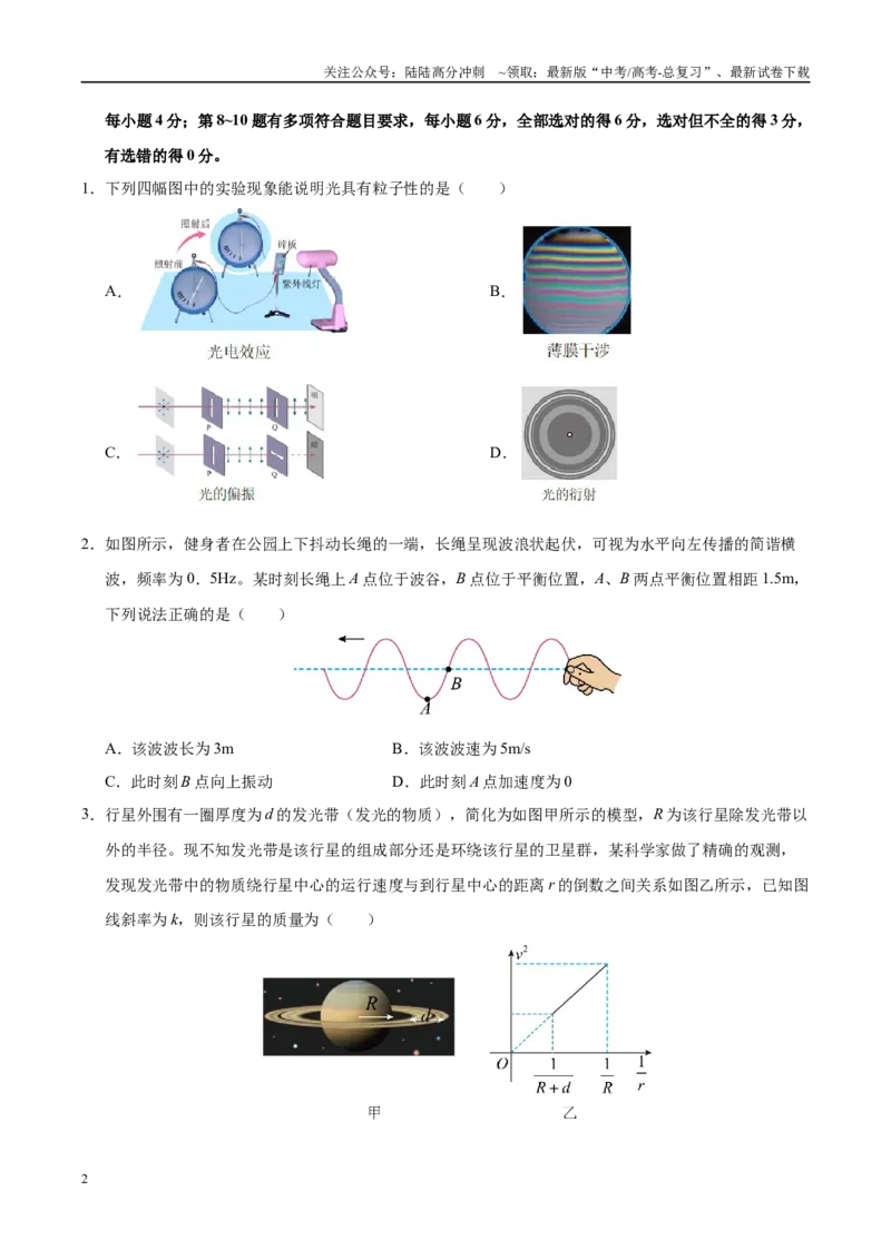 《信息必刷卷04（黑吉辽蒙专用）（学生版）_04-物理-高考总复习_专项复习_2025年_2025年高考考前必刷题（多地区）物理_2025年高考物理考前必刷卷（黑吉辽蒙专用）5套》第2页预览