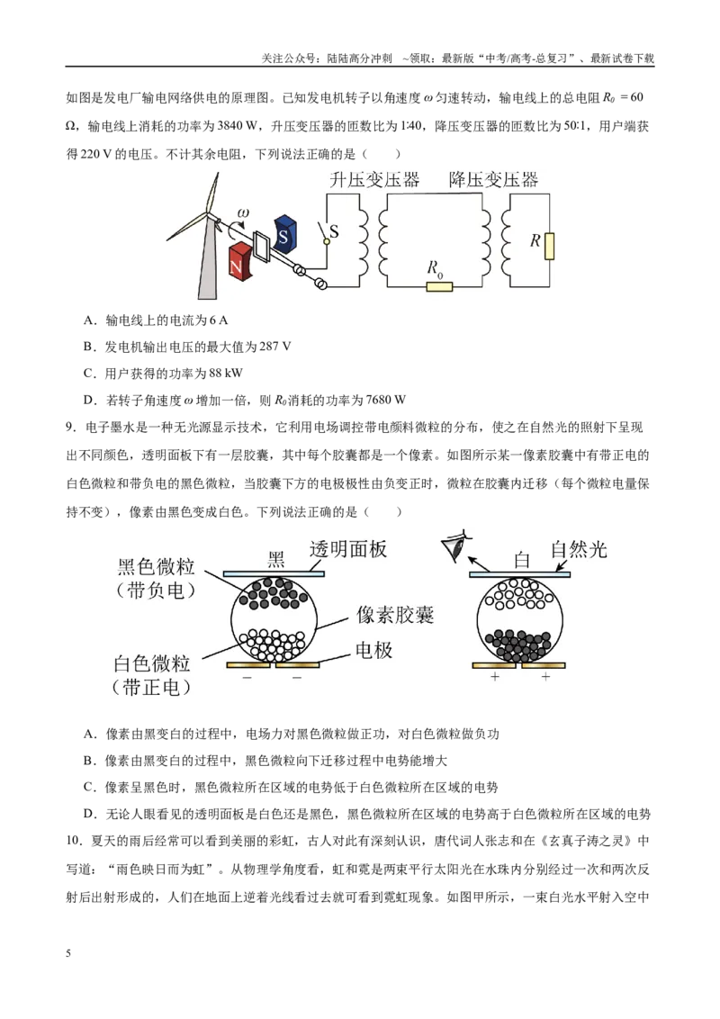 《信息必刷卷01（浙江专用）（学生版）_04-物理-高考总复习_专项复习_2025年_2025年高考考前必刷题（多地区）物理_2025年高考物理考前必刷卷（浙江专用）3套》第5页预览