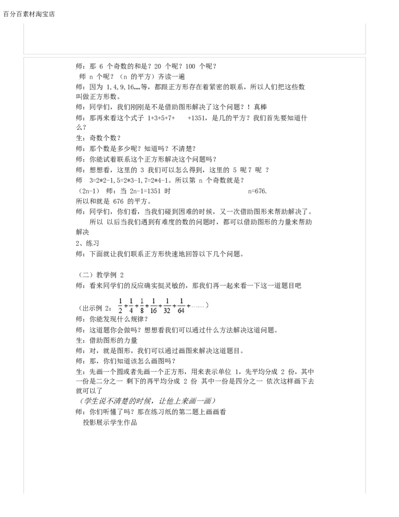 《教学设计_人教版小学数学1-6上优质公开课教学视频+课件+教案_人教版小学数学6上优质公开课_1.人教版数学公开课6上最新整理_8数学广角——数与形_988》第3页预览