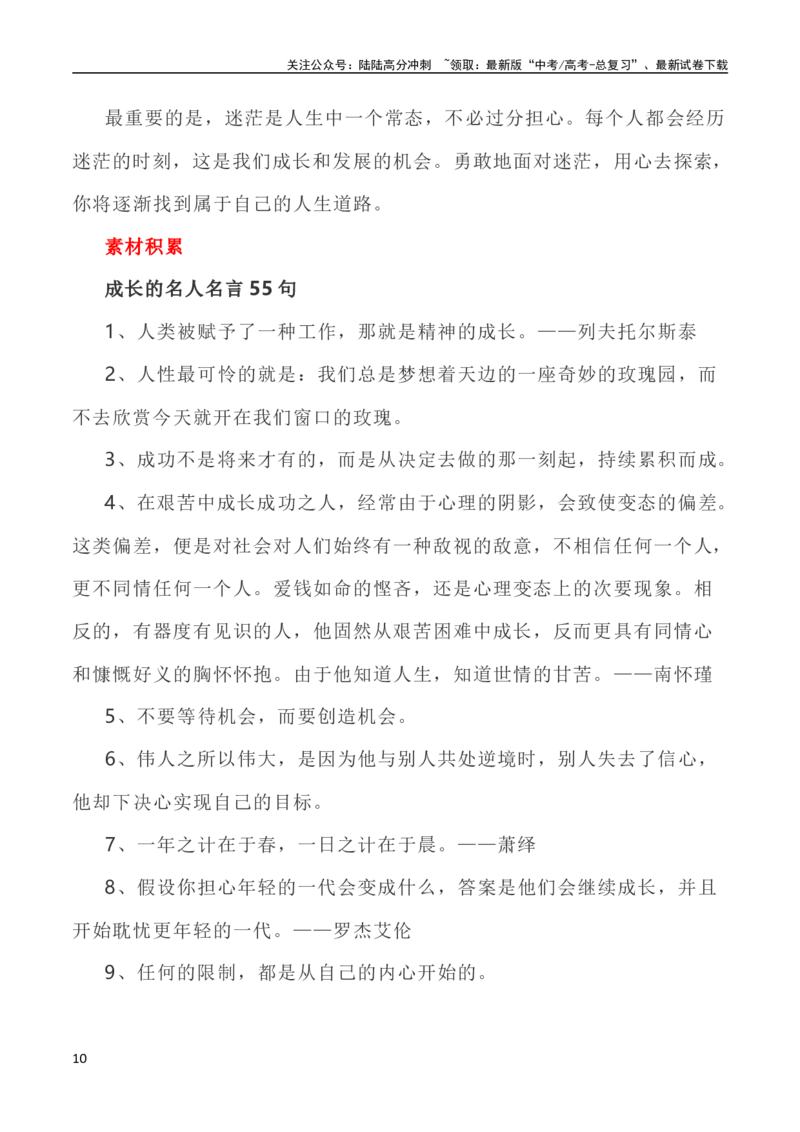 《写作指导39：二元思辨性“迷茫与成长”_专项复习_2024年_2024新高考语文满分作文素材论题论点论证议论文热点写作_04高考语文思辨类作文讲义》第10页预览