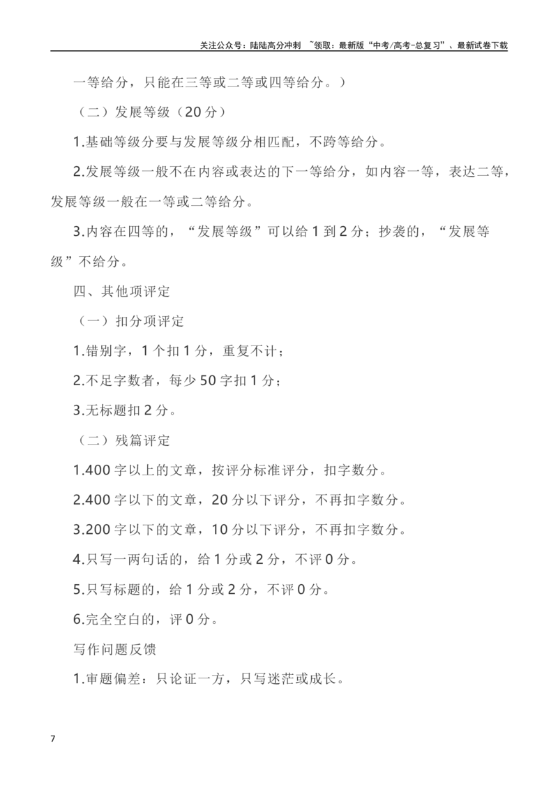 《写作指导39：二元思辨性“迷茫与成长”_专项复习_2024年_2024新高考语文满分作文素材论题论点论证议论文热点写作_04高考语文思辨类作文讲义》第7页预览