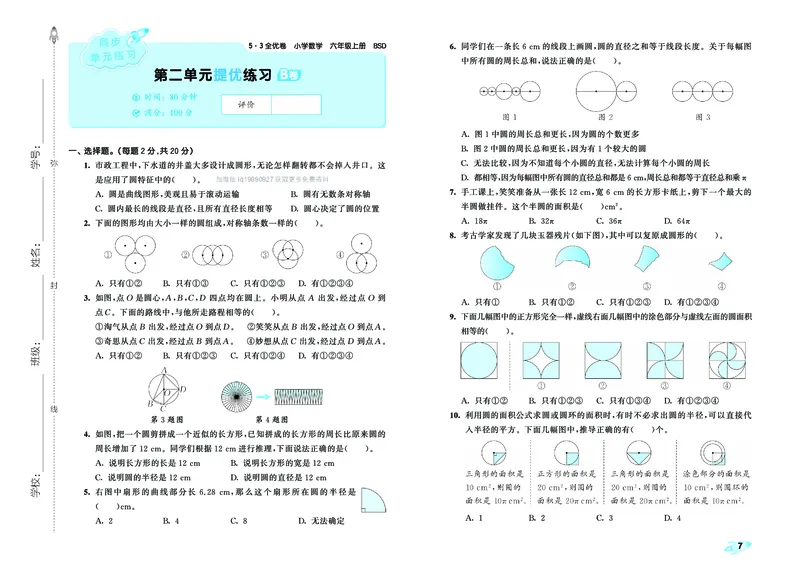 《全优卷六上北师大数学_1787383880124_52026秋小学《53》系列语数英_53天天练_🐐53天天练北师26年上册抢先_六年级上册26秋》第10页预览