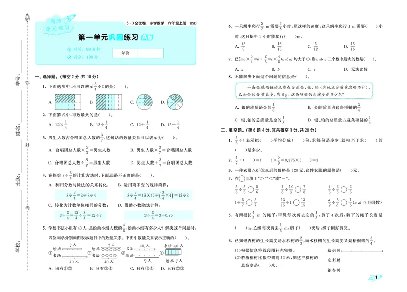 《全优卷六上北师大数学_1787383880124_52026秋小学《53》系列语数英_53天天练_🐐53天天练北师26年上册抢先_六年级上册26秋》第4页预览