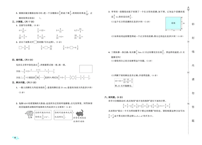 《全优卷六上北师大数学_1787383880124_52026秋小学《53》系列语数英_53天天练_🐐53天天练北师26年上册抢先_六年级上册26秋》第7页预览