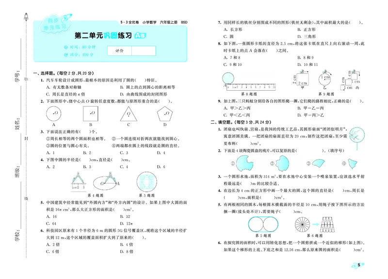 《全优卷六上北师大数学_1787383880124_52026秋小学《53》系列语数英_53天天练_🐐53天天练北师26年上册抢先_六年级上册26秋》第8页预览