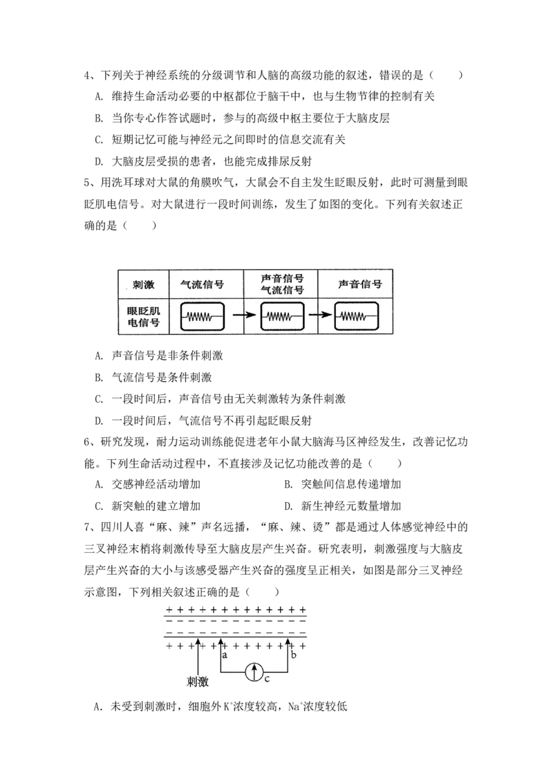 《2025—2026学年度第一学期练习2高二生物学_2026年高二《月考+期中考+阶段性检测真题合集》全国各省全科无水印_安徽省庐巢联盟2025-2026学年高二上学期第二次月考》第2页预览