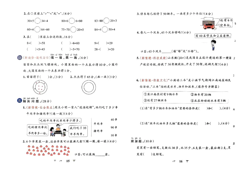 《2024春学霸冲A卷1下数学（人教）_小学学霸专题系列资料包：包括五星学霸、学霸默写、学霸作业本等资料_学霸冲A卷24春_学霸冲A卷1年级》第10页预览