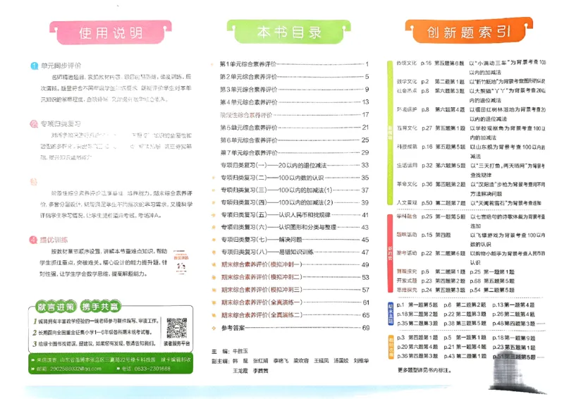 《2024春学霸冲A卷1下数学（人教）_小学学霸专题系列资料包：包括五星学霸、学霸默写、学霸作业本等资料_学霸冲A卷24春_学霸冲A卷1年级》第2页预览
