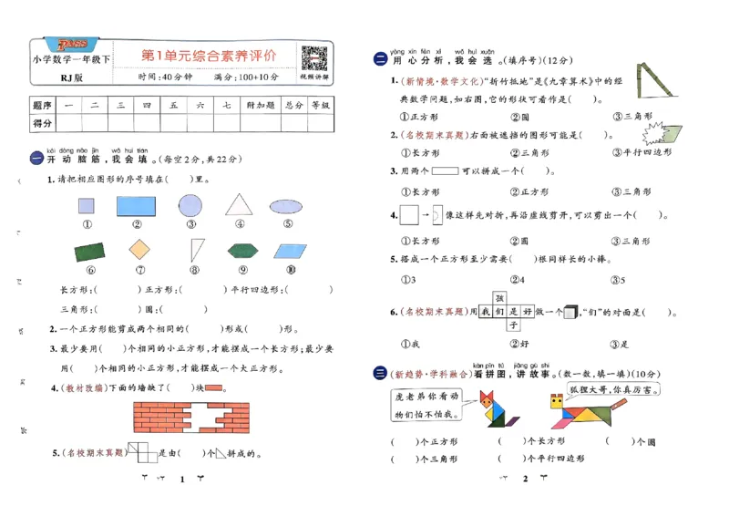 《2024春学霸冲A卷1下数学（人教）_小学学霸专题系列资料包：包括五星学霸、学霸默写、学霸作业本等资料_学霸冲A卷24春_学霸冲A卷1年级》第3页预览