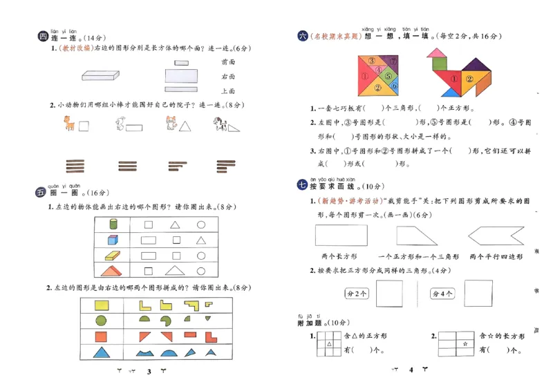 《2024春学霸冲A卷1下数学（人教）_小学学霸专题系列资料包：包括五星学霸、学霸默写、学霸作业本等资料_学霸冲A卷24春_学霸冲A卷1年级》第4页预览