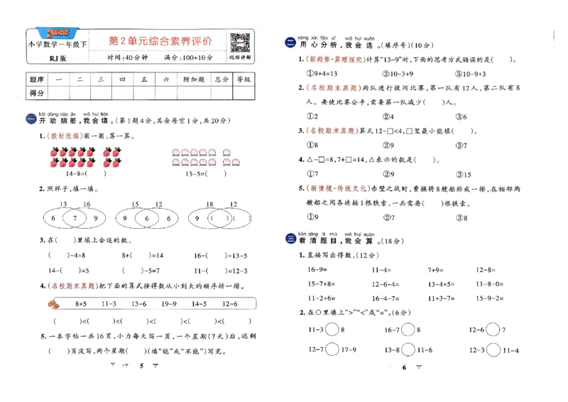 《2024春学霸冲A卷1下数学（人教）_小学学霸专题系列资料包：包括五星学霸、学霸默写、学霸作业本等资料_学霸冲A卷24春_学霸冲A卷1年级》第5页预览