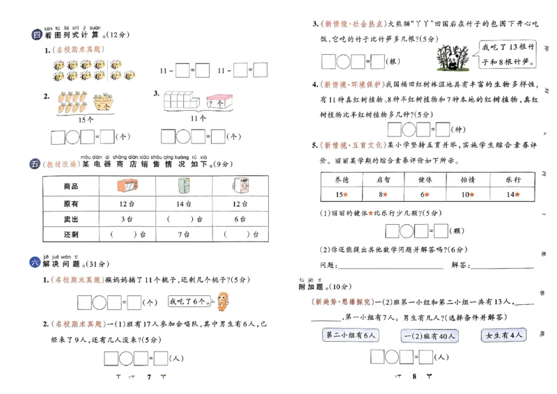 《2024春学霸冲A卷1下数学（人教）_小学学霸专题系列资料包：包括五星学霸、学霸默写、学霸作业本等资料_学霸冲A卷24春_学霸冲A卷1年级》第6页预览