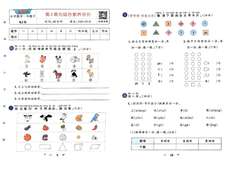《2024春学霸冲A卷1下数学（人教）_小学学霸专题系列资料包：包括五星学霸、学霸默写、学霸作业本等资料_学霸冲A卷24春_学霸冲A卷1年级》第7页预览