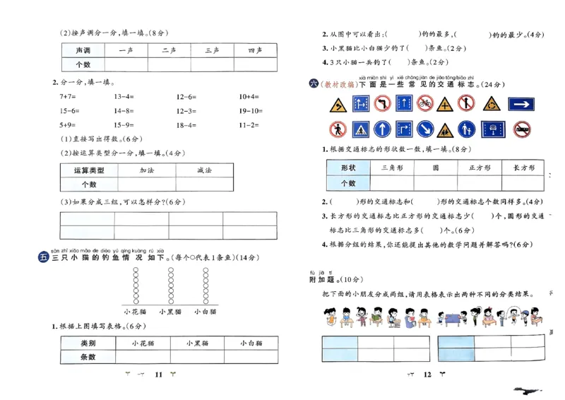 《2024春学霸冲A卷1下数学（人教）_小学学霸专题系列资料包：包括五星学霸、学霸默写、学霸作业本等资料_学霸冲A卷24春_学霸冲A卷1年级》第8页预览