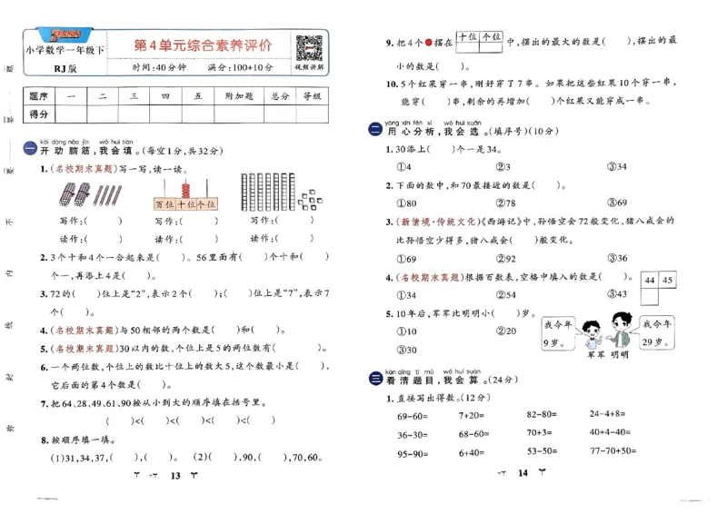 《2024春学霸冲A卷1下数学（人教）_小学学霸专题系列资料包：包括五星学霸、学霸默写、学霸作业本等资料_学霸冲A卷24春_学霸冲A卷1年级》第9页预览