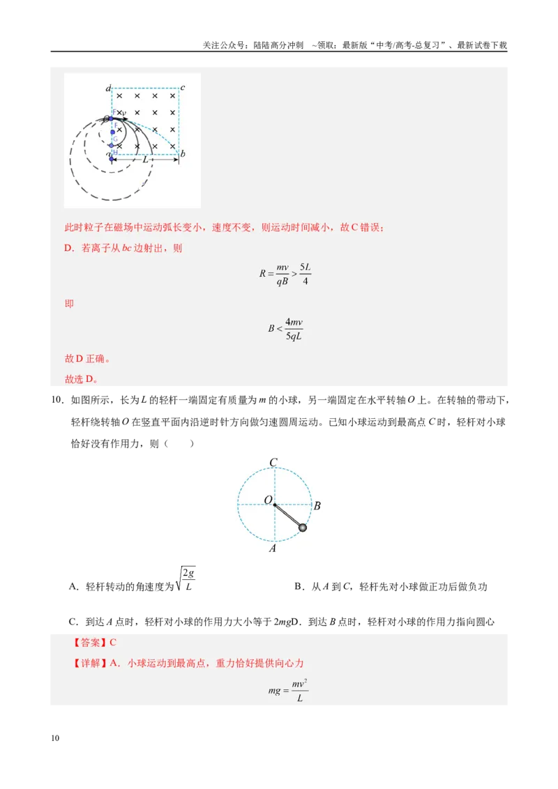 《信息必刷卷04（北京专用）（教师版）_04-物理-高考总复习_专项复习_2025年_2025年高考考前必刷题（多地区）物理_2025年高考物理考前必刷卷（北京专用）5套》第10页预览