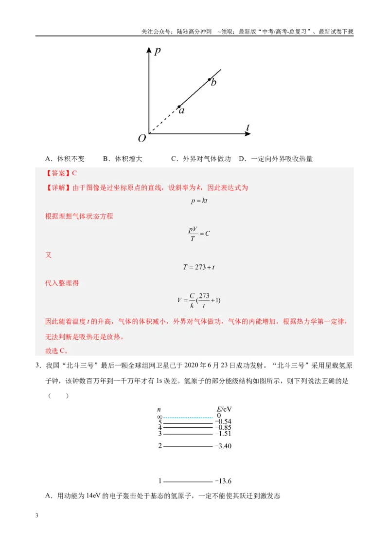 《信息必刷卷04（北京专用）（教师版）_04-物理-高考总复习_专项复习_2025年_2025年高考考前必刷题（多地区）物理_2025年高考物理考前必刷卷（北京专用）5套》第3页预览