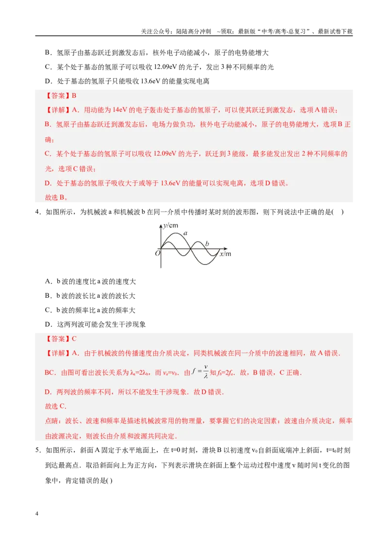 《信息必刷卷04（北京专用）（教师版）_04-物理-高考总复习_专项复习_2025年_2025年高考考前必刷题（多地区）物理_2025年高考物理考前必刷卷（北京专用）5套》第4页预览