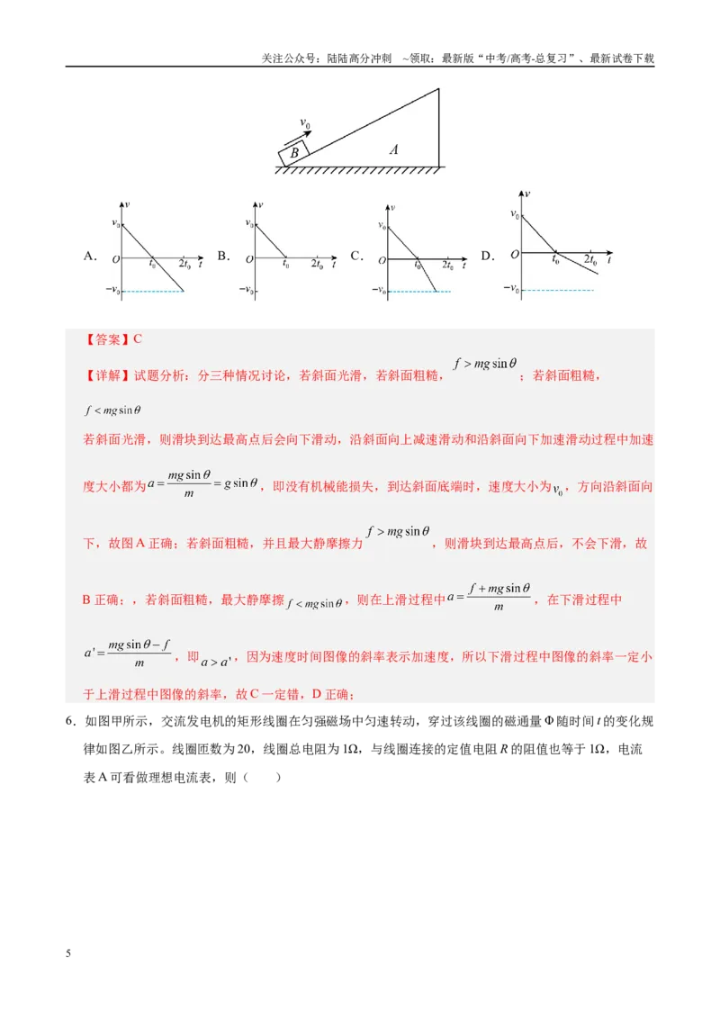 《信息必刷卷04（北京专用）（教师版）_04-物理-高考总复习_专项复习_2025年_2025年高考考前必刷题（多地区）物理_2025年高考物理考前必刷卷（北京专用）5套》第5页预览