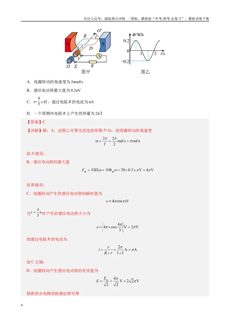 《信息必刷卷04（北京专用）（教师版）_04-物理-高考总复习_专项复习_2025年_2025年高考考前必刷题（多地区）物理_2025年高考物理考前必刷卷（北京专用）5套》第6页预览