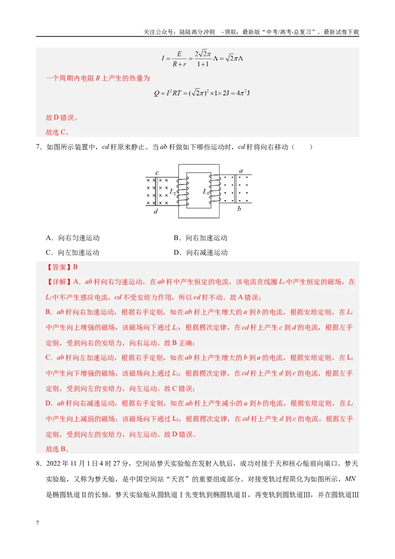 《信息必刷卷04（北京专用）（教师版）_04-物理-高考总复习_专项复习_2025年_2025年高考考前必刷题（多地区）物理_2025年高考物理考前必刷卷（北京专用）5套》第7页预览