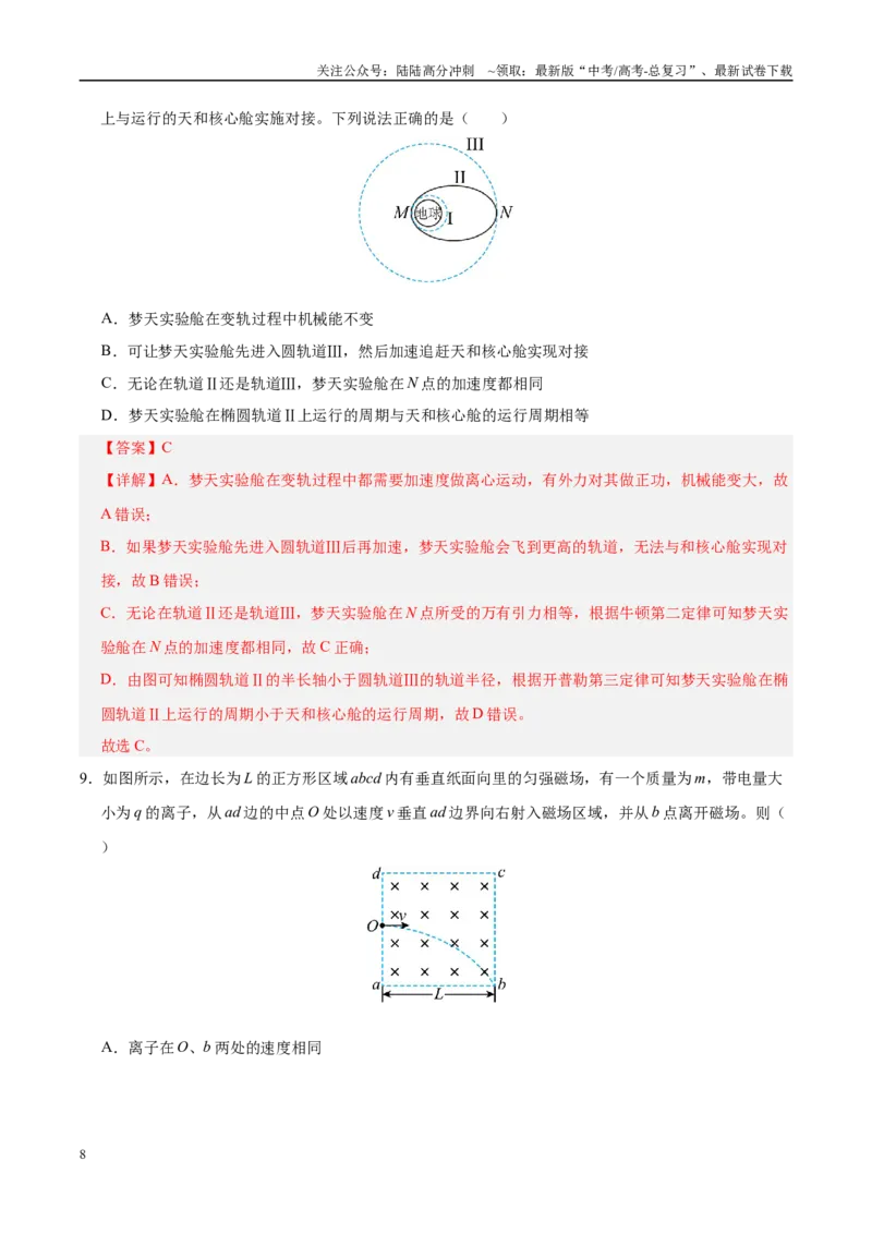 《信息必刷卷04（北京专用）（教师版）_04-物理-高考总复习_专项复习_2025年_2025年高考考前必刷题（多地区）物理_2025年高考物理考前必刷卷（北京专用）5套》第8页预览