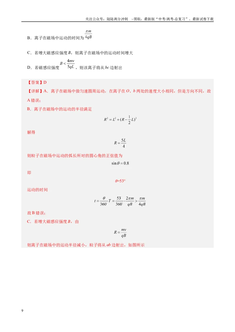 《信息必刷卷04（北京专用）（教师版）_04-物理-高考总复习_专项复习_2025年_2025年高考考前必刷题（多地区）物理_2025年高考物理考前必刷卷（北京专用）5套》第9页预览