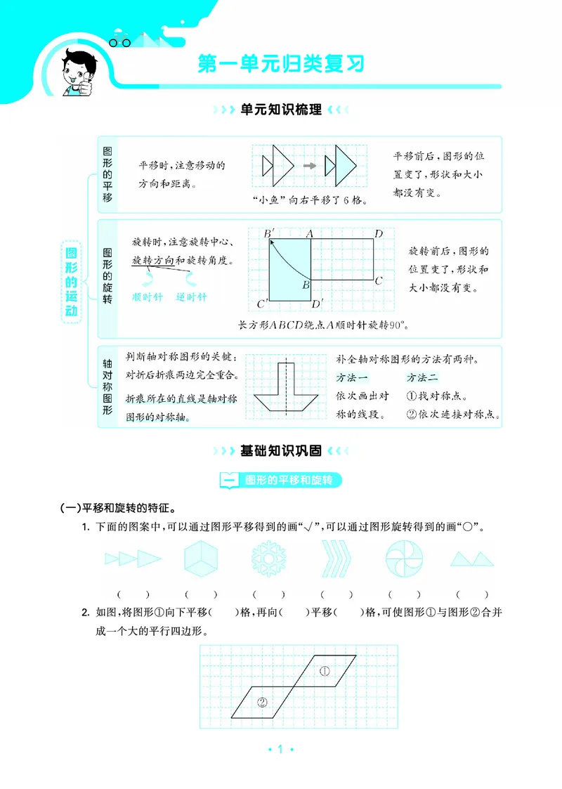 《归类复习五上苏教数学_1787301996929_52026秋小学《53》系列语数英_53天天练_🐐53天天练苏教抢先26年上册_五年级上册26秋》第5页预览