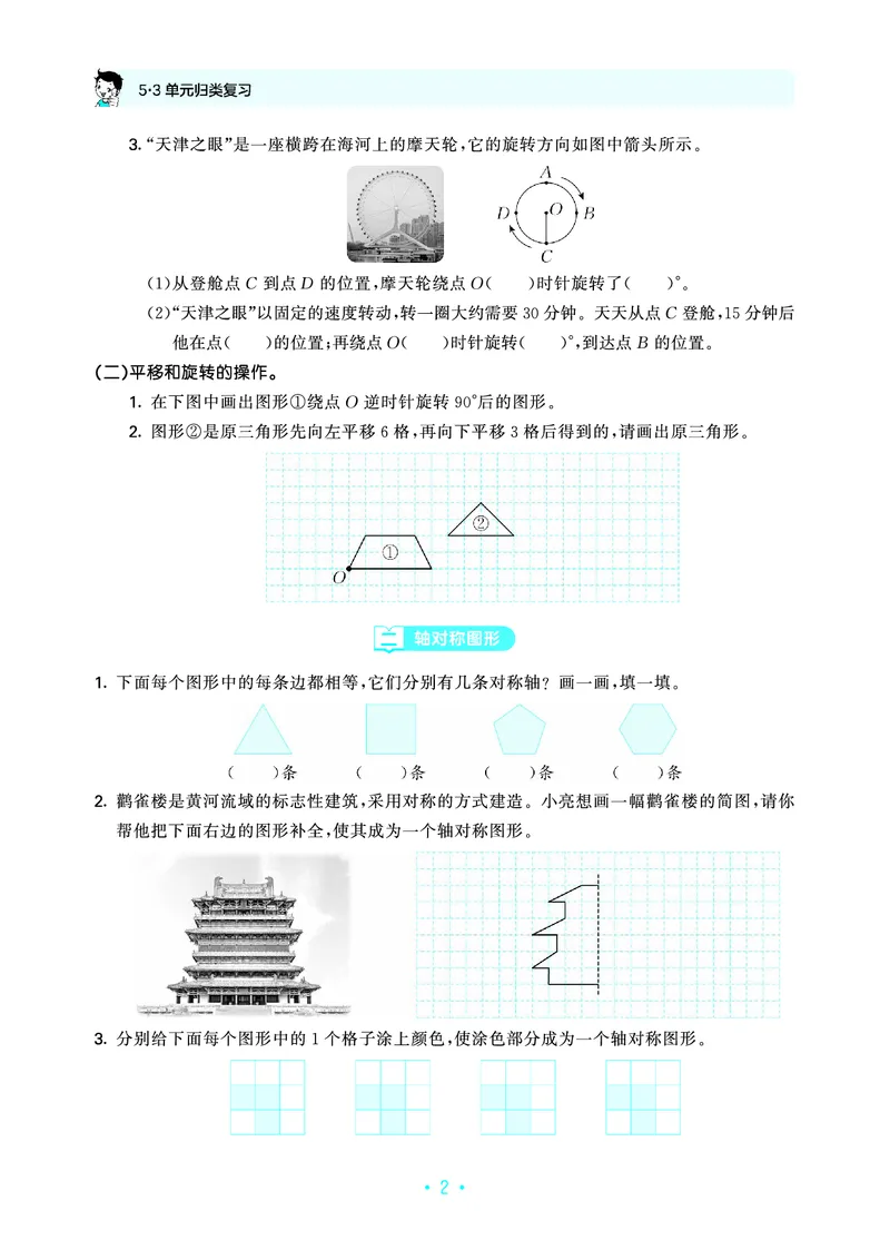 《归类复习五上苏教数学_1787301996929_52026秋小学《53》系列语数英_53天天练_🐐53天天练苏教抢先26年上册_五年级上册26秋》第6页预览