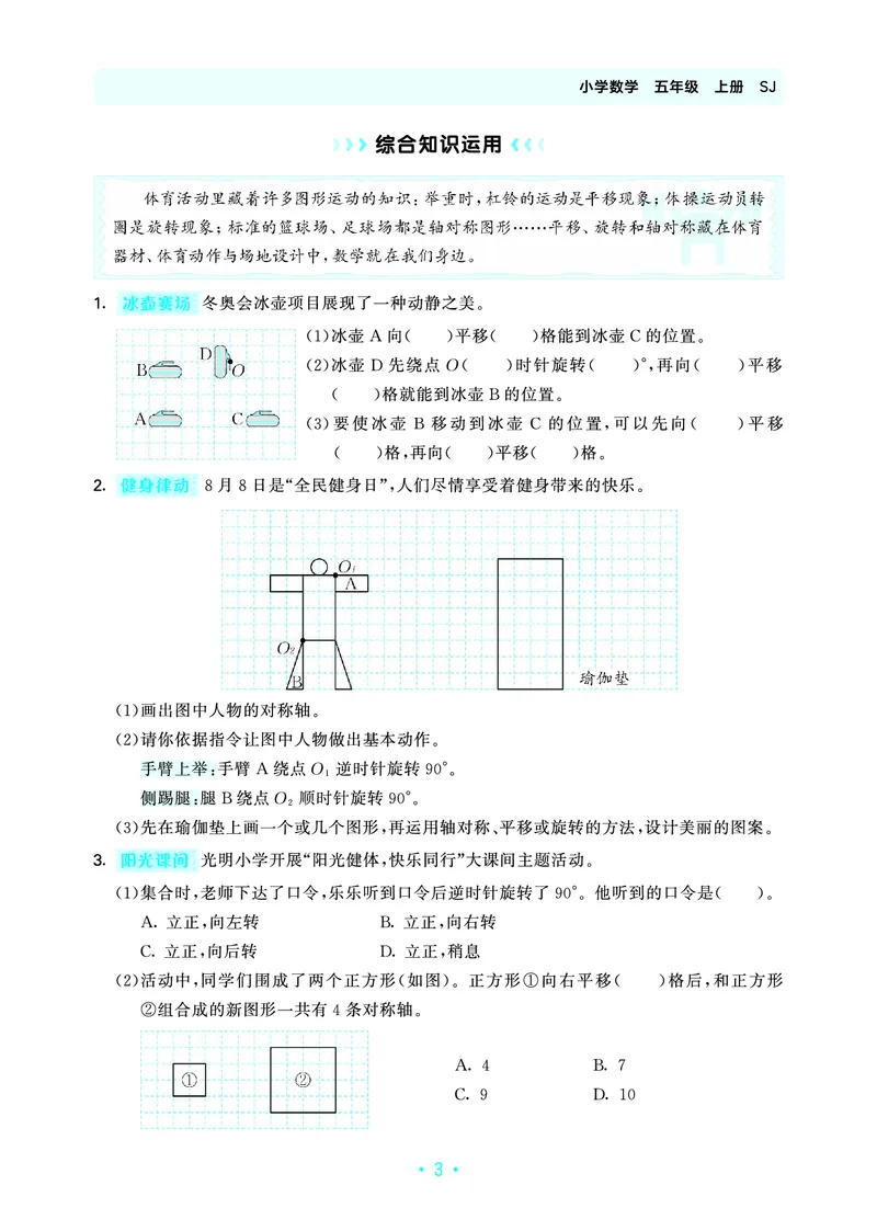 《归类复习五上苏教数学_1787301996929_52026秋小学《53》系列语数英_53天天练_🐐53天天练苏教抢先26年上册_五年级上册26秋》第7页预览
