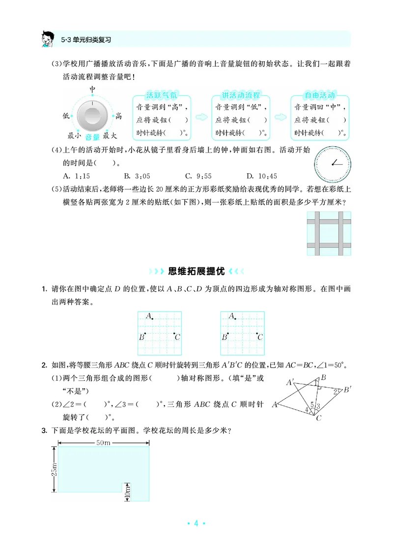 《归类复习五上苏教数学_1787301996929_52026秋小学《53》系列语数英_53天天练_🐐53天天练苏教抢先26年上册_五年级上册26秋》第8页预览