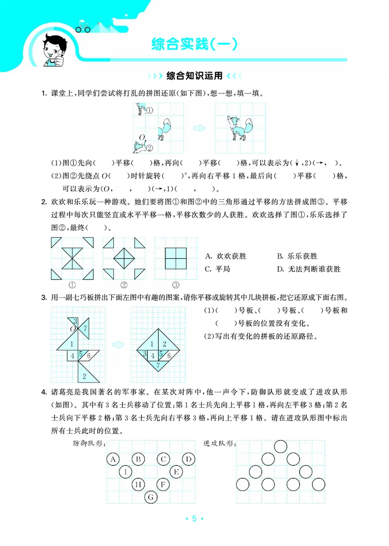 《归类复习五上苏教数学_1787301996929_52026秋小学《53》系列语数英_53天天练_🐐53天天练苏教抢先26年上册_五年级上册26秋》第9页预览
