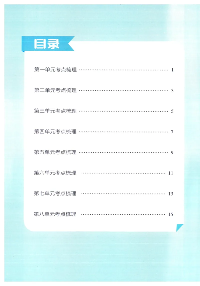 《2024春四星学霸提高班单元考点梳理语文4下_小学学霸专题系列资料包：包括五星学霸、学霸默写、学霸作业本等资料_学霸提高班2024春_4年级》第2页预览