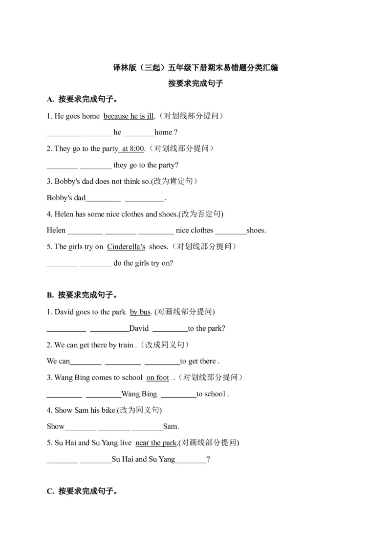 《期末易错题分类汇编按要求完成句子译林版（三起）五年级下册_小学1-6年级全科全套_1-6年级全科下册_五年级_五年级下英语_英语五下译林版》第1页预览