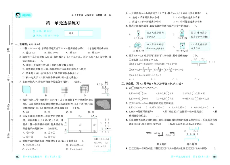 《天天练六上苏教数学测评卷_1786934039312_52026秋小学《53》系列语数英_53天天练_🐐53天天练苏教抢先26年上册_六年级上册26秋》第2页预览