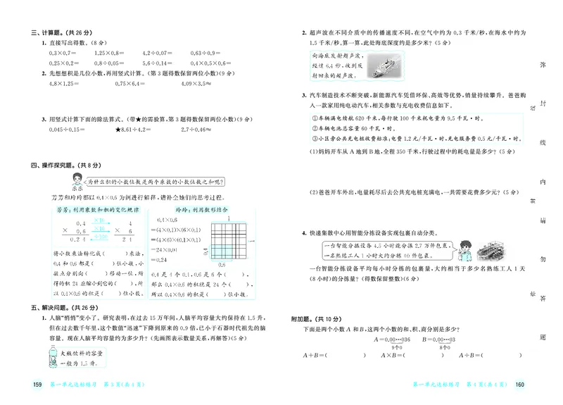 《天天练六上苏教数学测评卷_1786934039312_52026秋小学《53》系列语数英_53天天练_🐐53天天练苏教抢先26年上册_六年级上册26秋》第3页预览