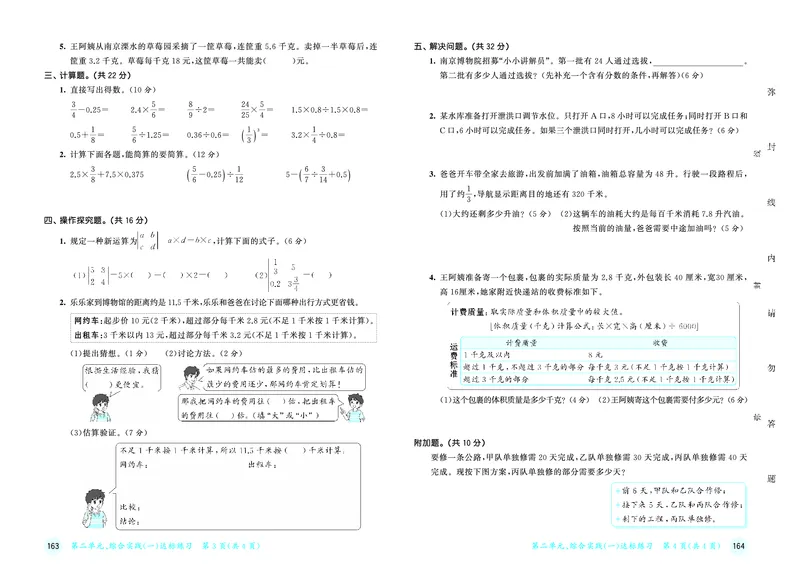 《天天练六上苏教数学测评卷_1786934039312_52026秋小学《53》系列语数英_53天天练_🐐53天天练苏教抢先26年上册_六年级上册26秋》第5页预览