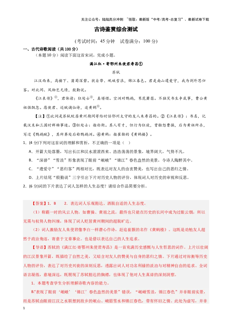 《古诗鉴赏综合测试（教师版）_二轮复习_2025年_2025年高考语文二轮复习课件+讲义+练习（新高考通用）》第1页预览